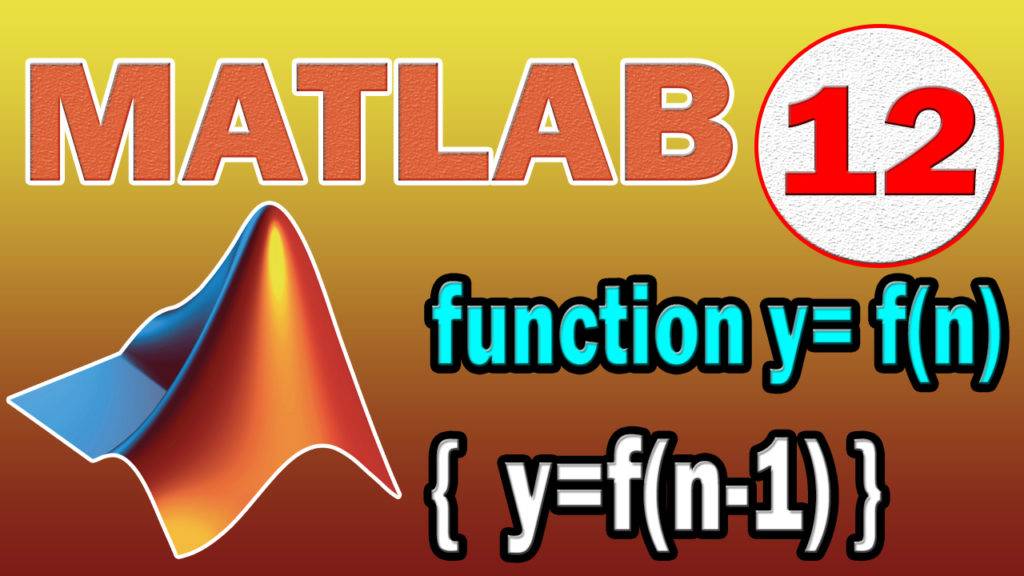 Matlab les fonctions récursives avec matlab 1